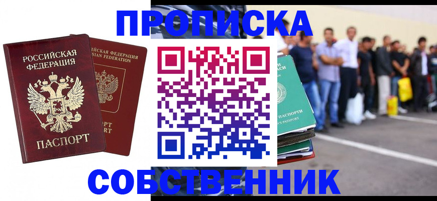 временная регистрация для всех в Карабаше