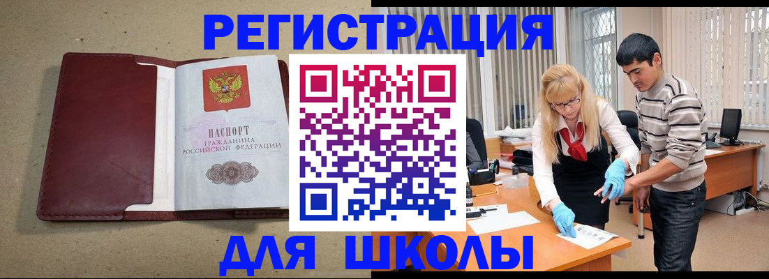 прописка для школы в Карабаше