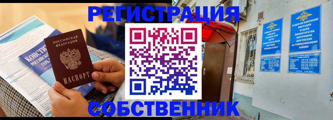 регистрация в Карабаше